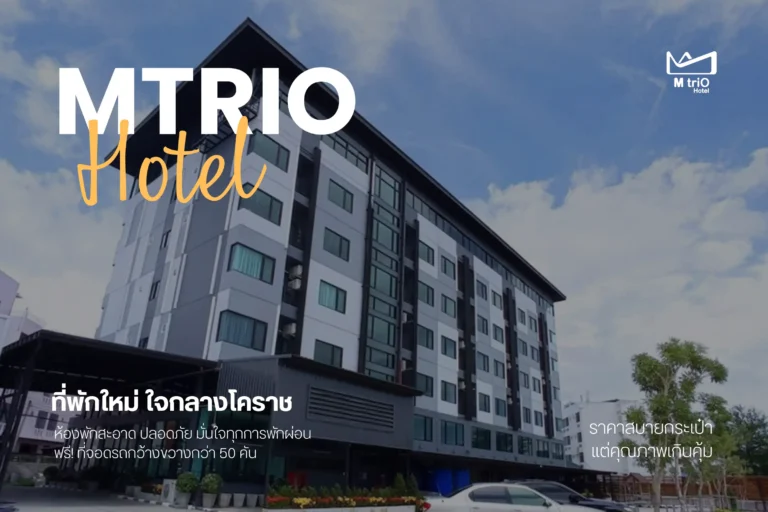 โครงสร้างธุรกิจโรงแรมคืออะไร? เข้าใจระบบการบริหารและหน่วยงานต่างๆ ในโรงแรม 2 Mtrio Hotel-cover